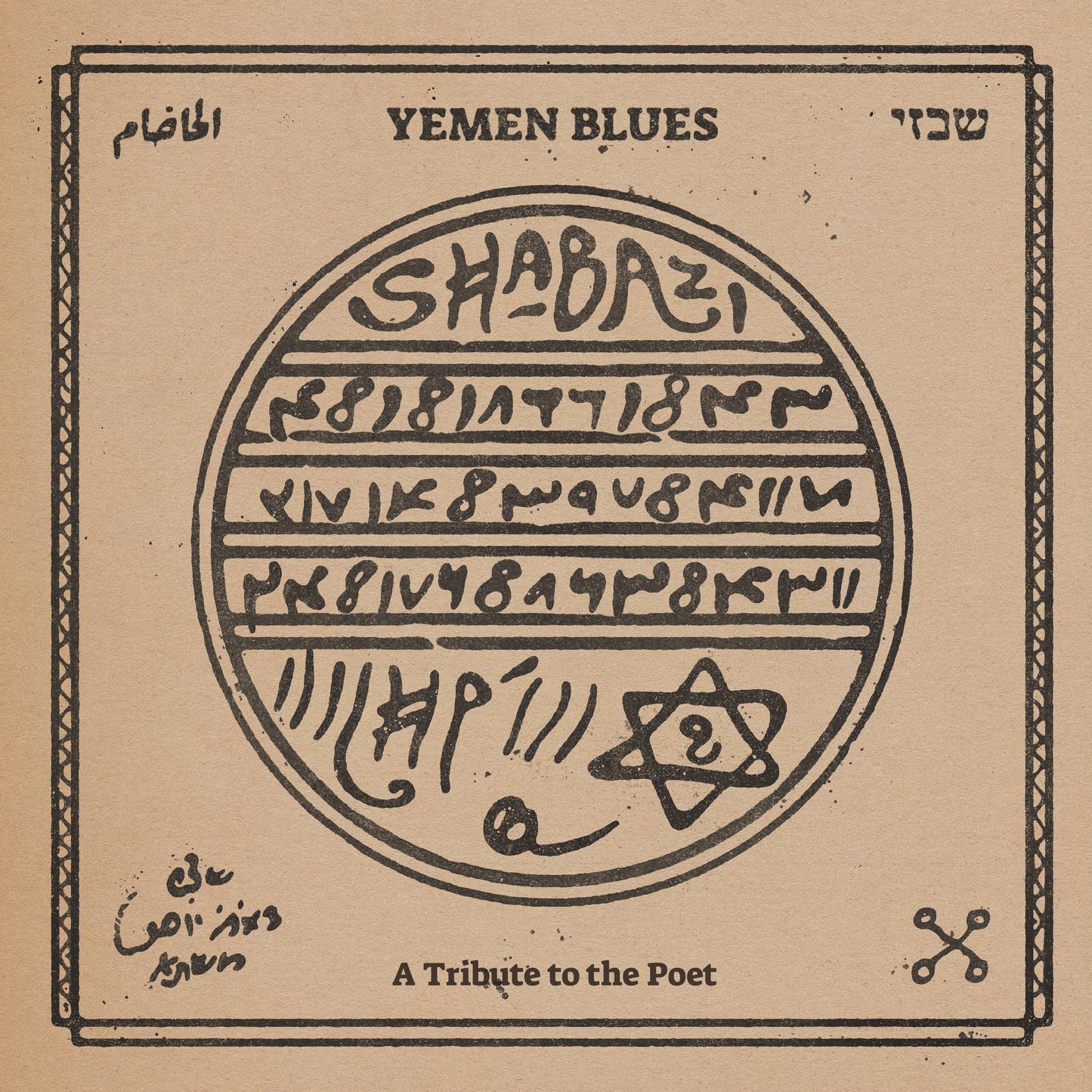Shabazi - A Tribute To The Poet