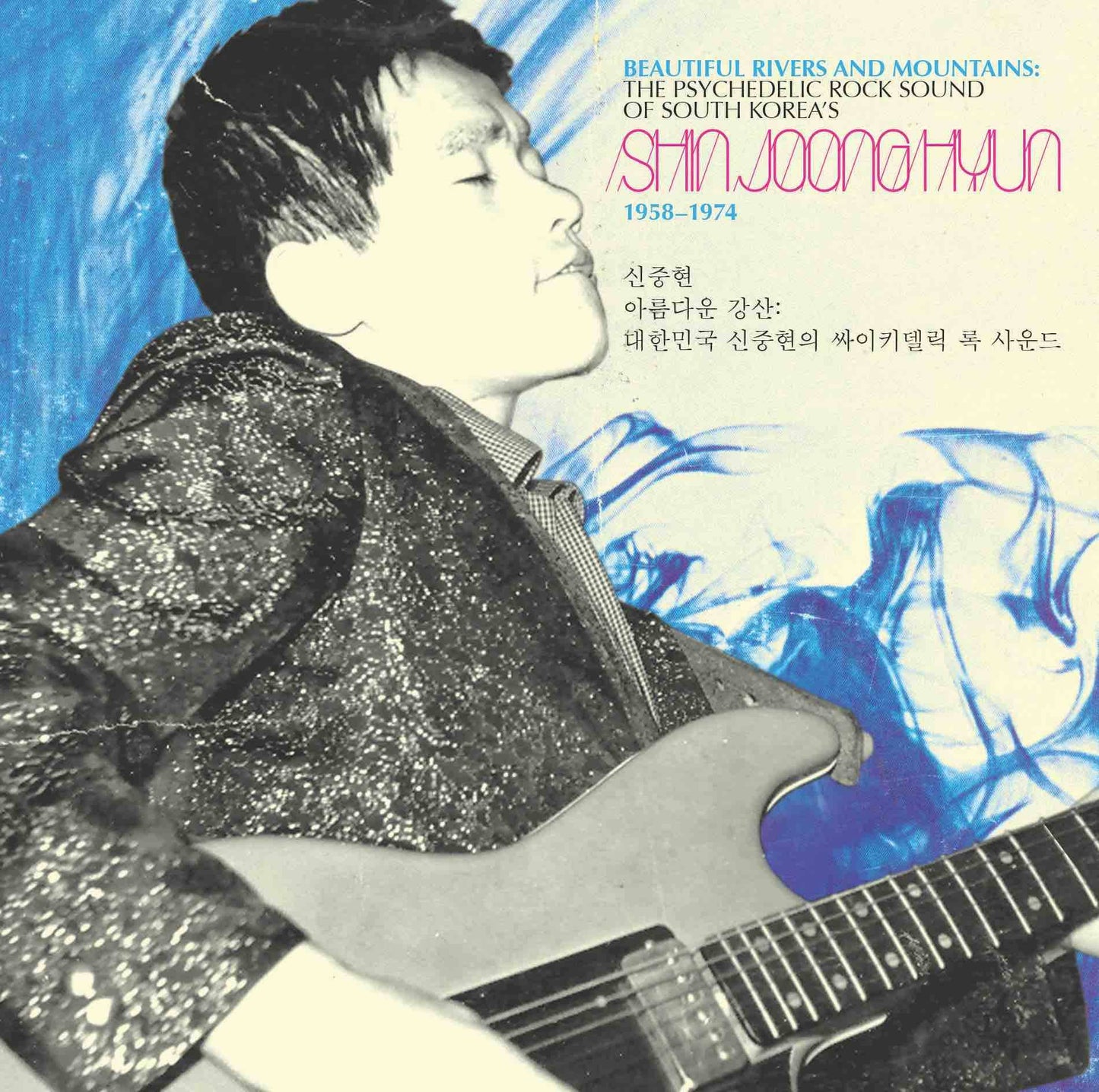 Beautiful Rivers and Mountains: The Psychedelic Rock Sound of South Korea's Shin Joong Hyun 1958-74