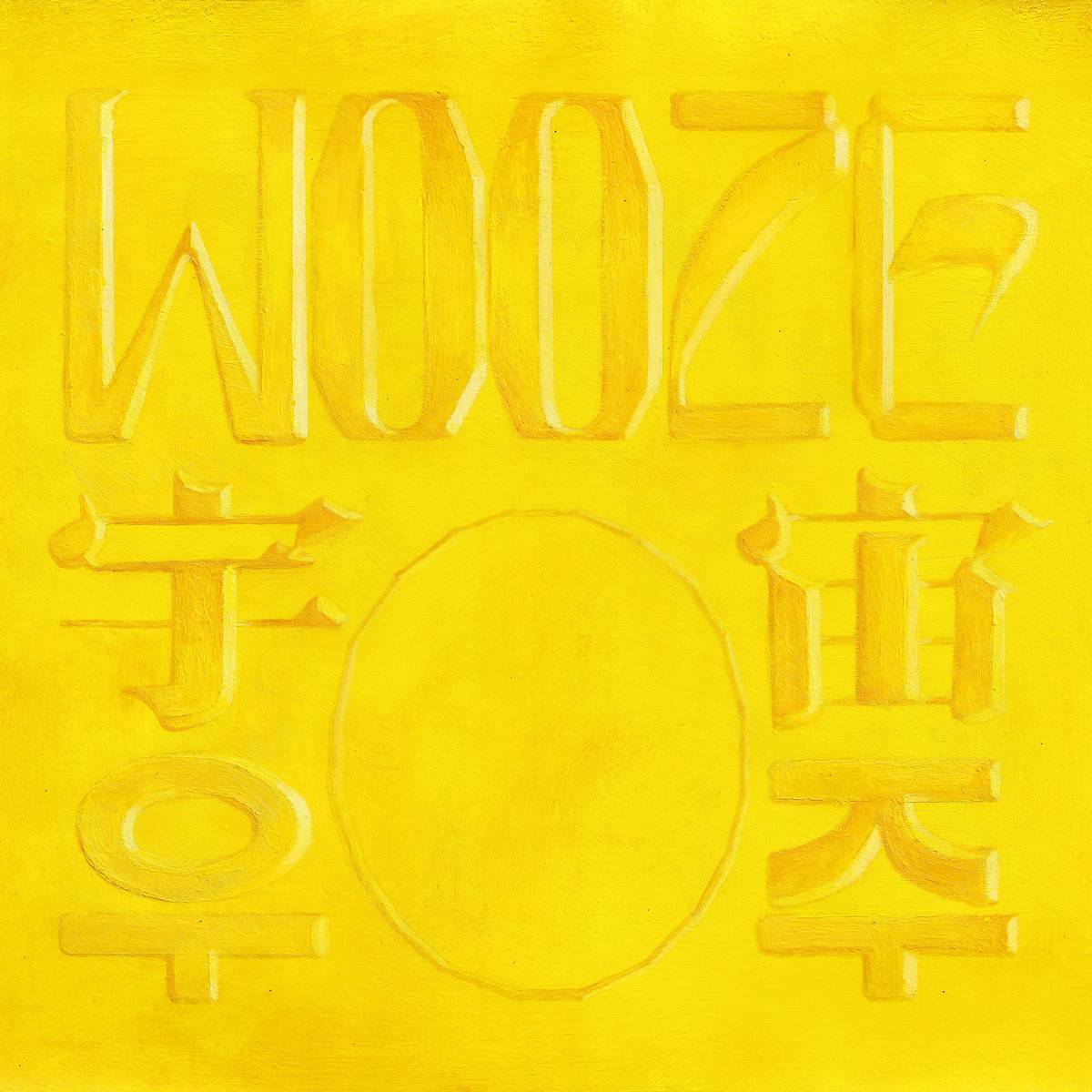 WOOZE