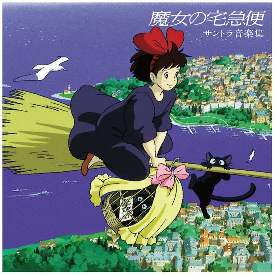 Kiki's Delivery Service: Music Collection (Soundtrack)