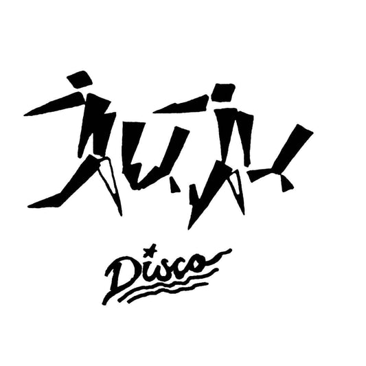 Emanuel Pippin Presents: Juju Disco