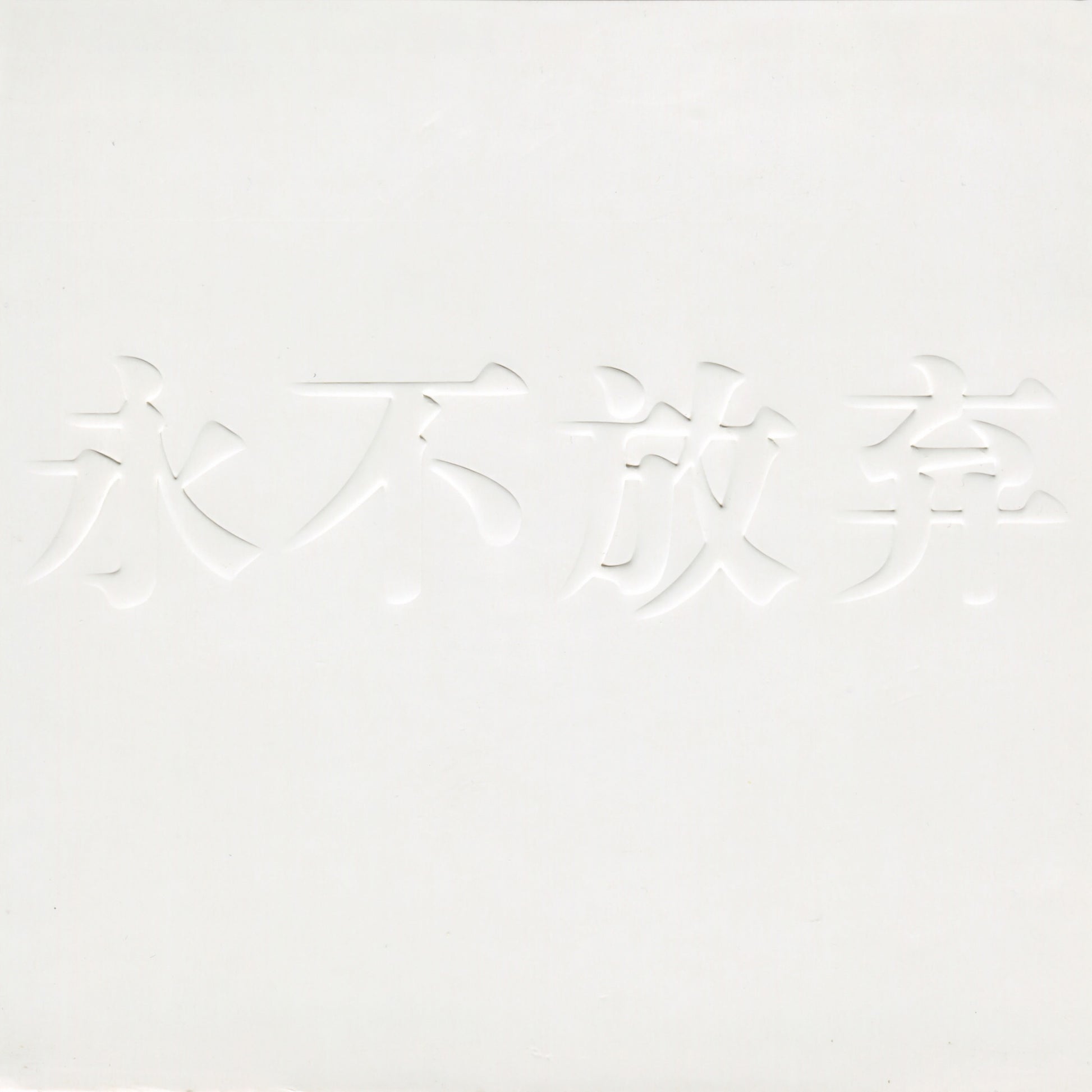 Nightingale - White Darkness Album Cover
