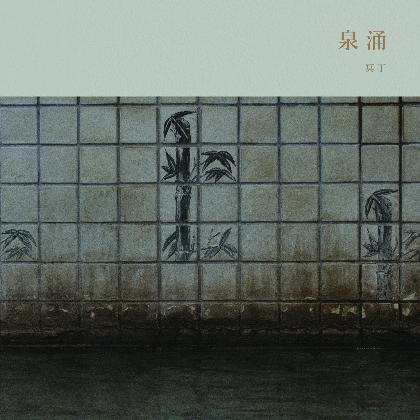 Sen’nyū