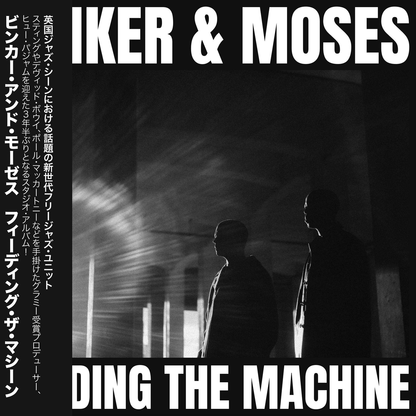 Feeding The Machine