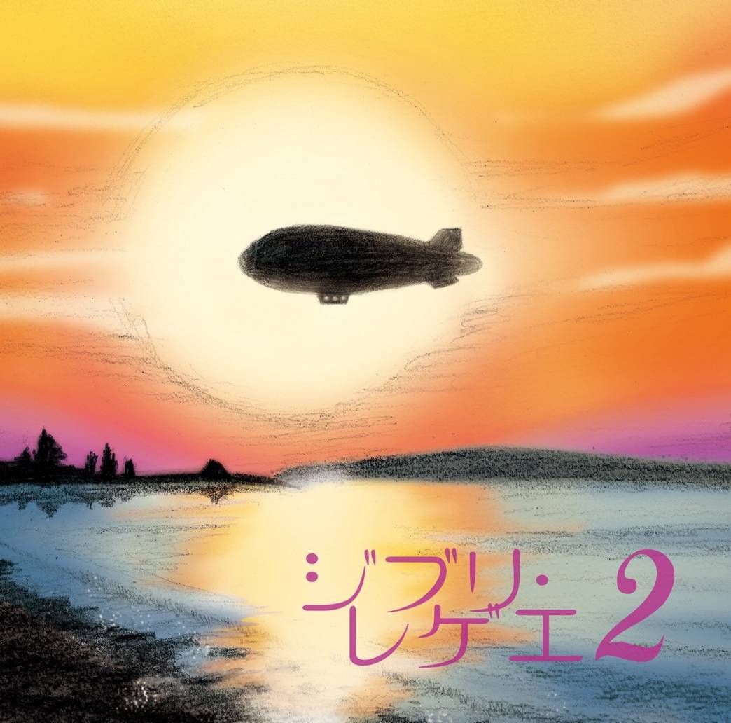 Ghibli Reggae 2