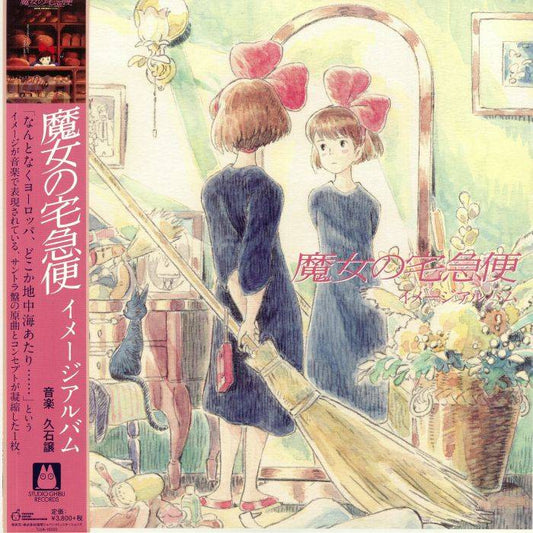 Kiki's Delivery Service: Image Album (Soundtrack)