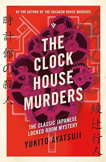 The Clock House Murders: A Classic Japanese Locked Room Mystery (The Bizarre House Mysteries Series)