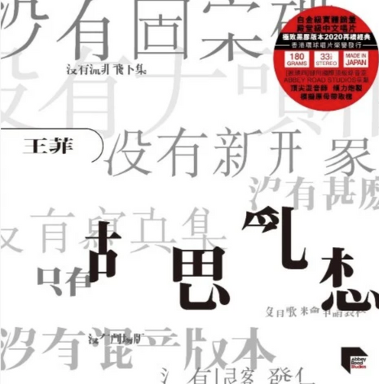 Wondering Mind 胡思亂想