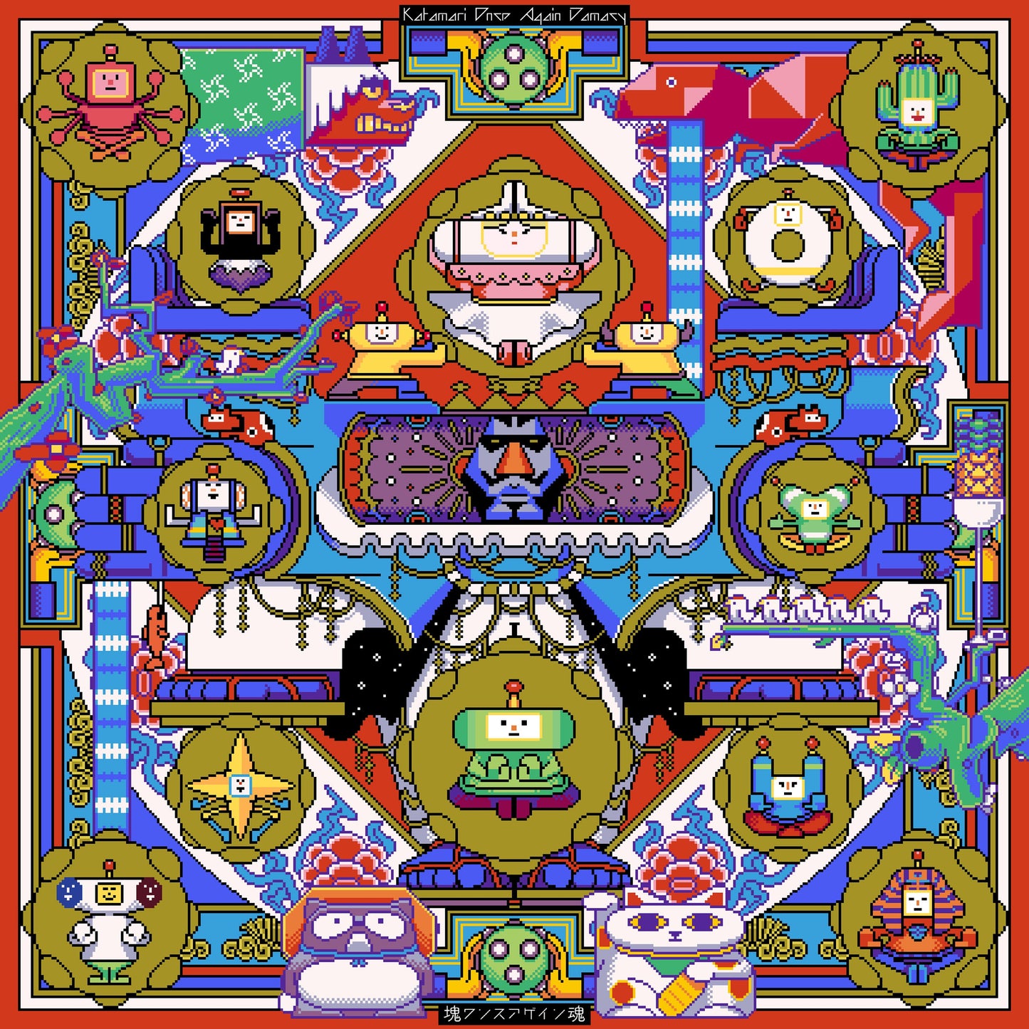 Once Upon A Katamari (Original Soundtrack)