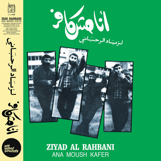 Ana Moush Kafer (1985)