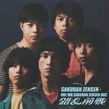 Ore Wa Sakuran Zensen Da
