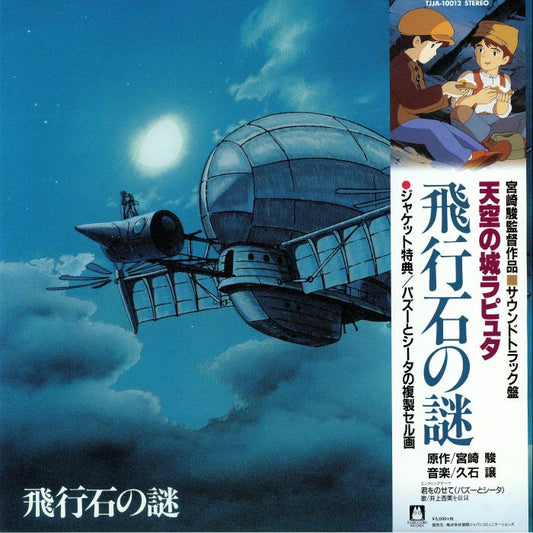 Castle In The Sky (Hikouseki No Nazo) - Original Soundtrack