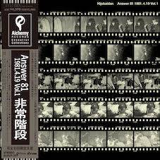 Answer 81' Easter Gig 19Th April 1981 Live Recorded At Kyoto Takutaku Vol. 1
