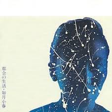 Tokai No Seikatsu